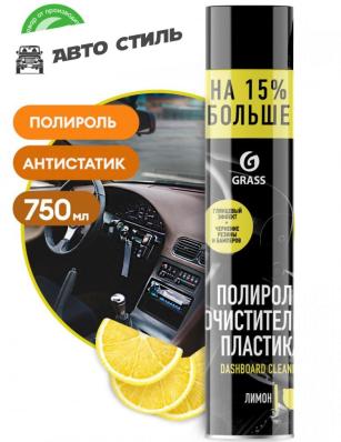 GRASS Dashboard Cleaner 750 ml Полироль-очиститель пластика Лимон